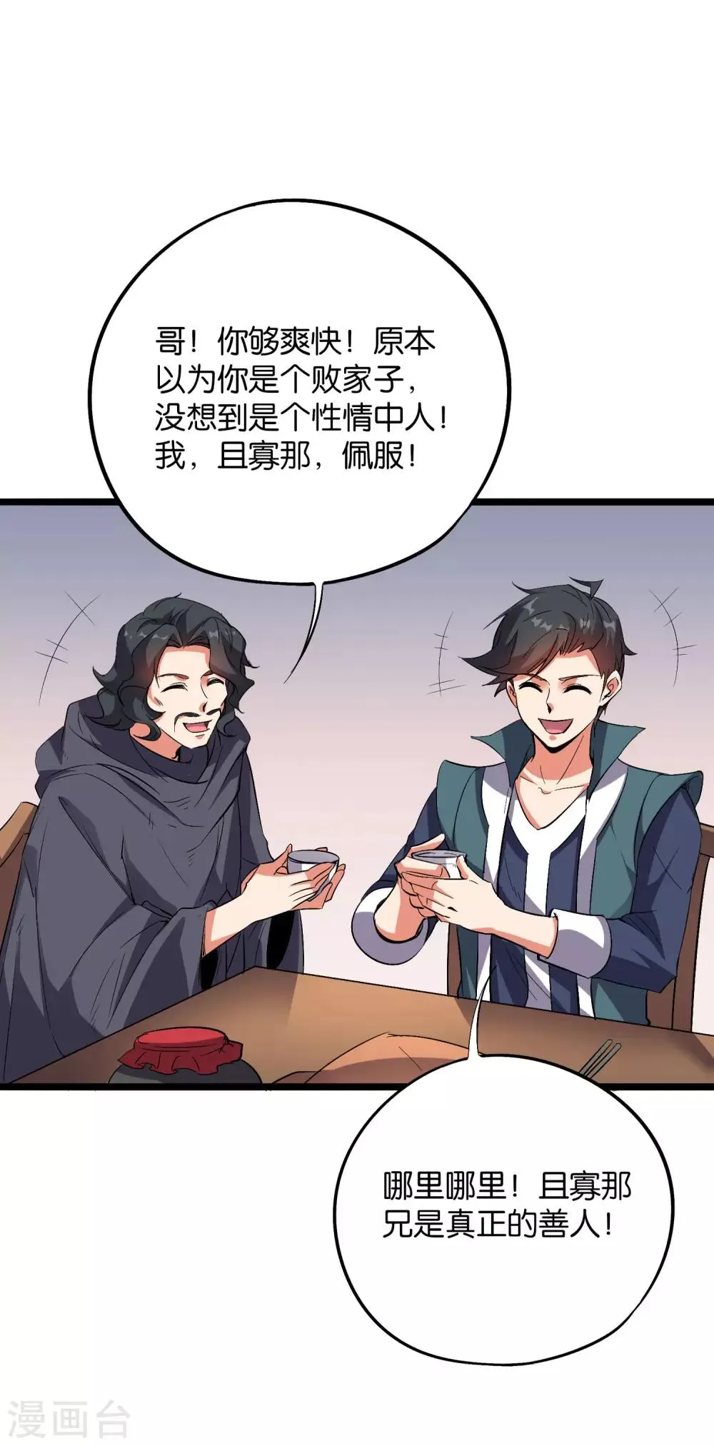 第2季39话 我，且寡那，打钱！ 第40页