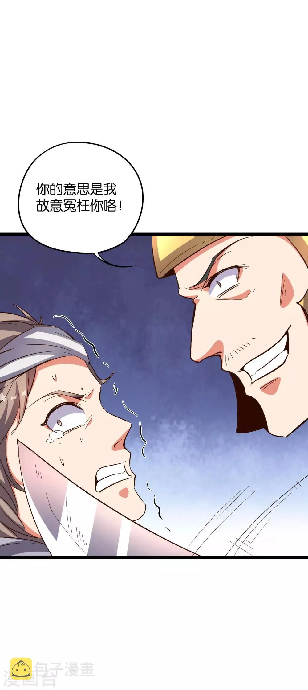 第2季40话 这就是常说的拿钱砸人？ 第10页