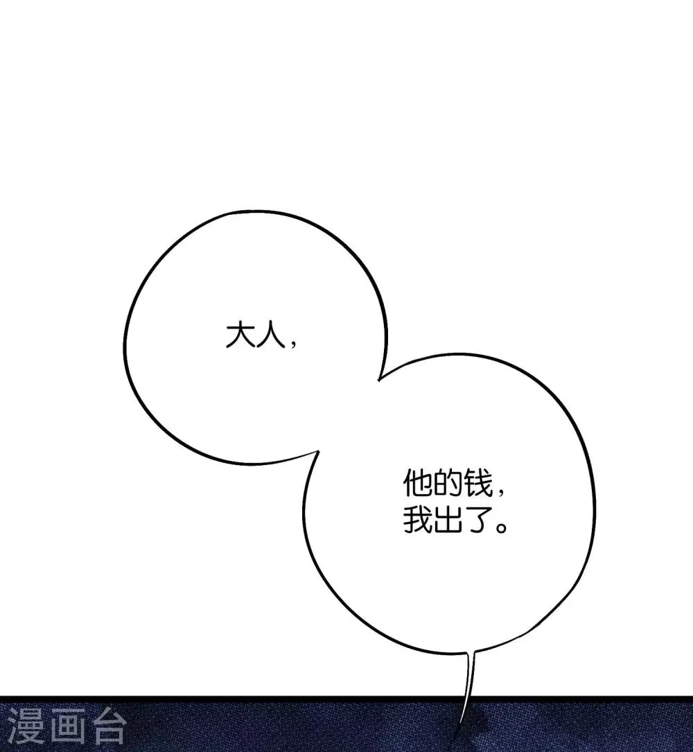 第2季40话 这就是常说的拿钱砸人？ 第30页