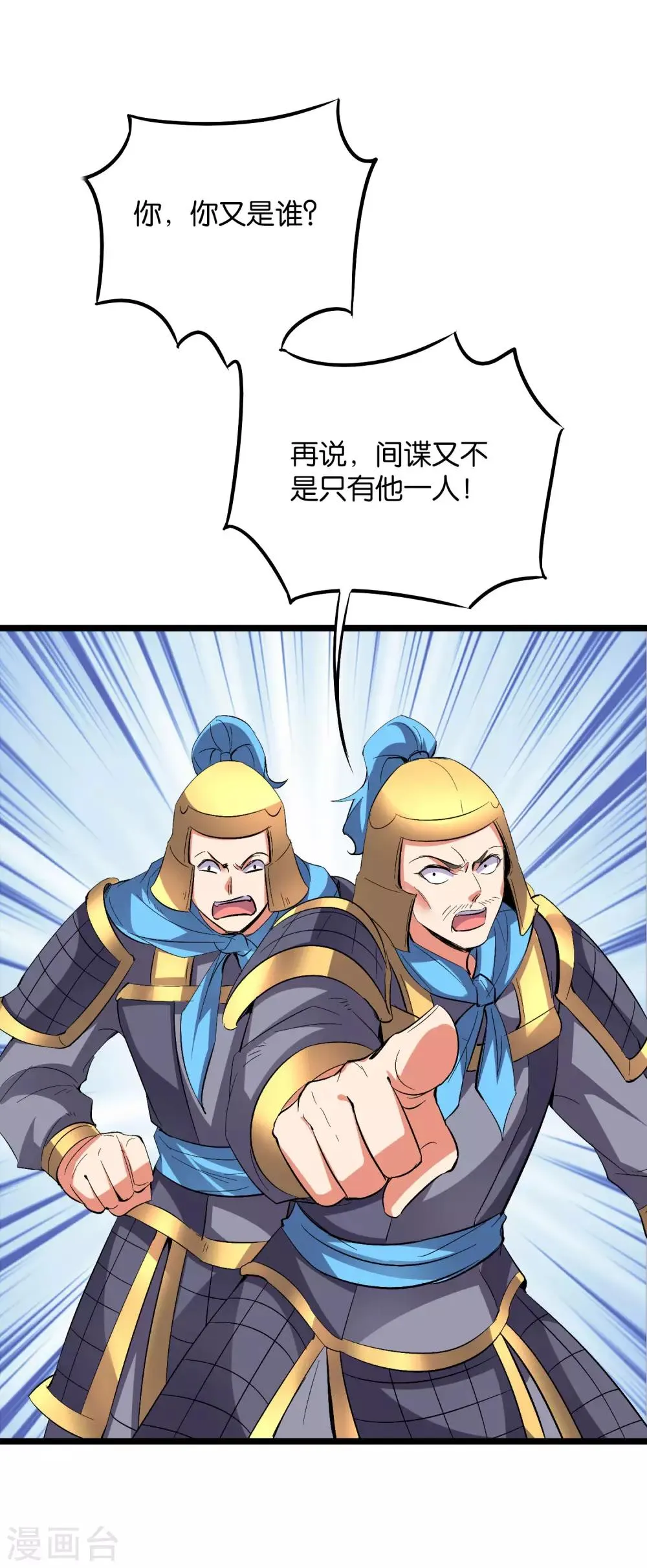第2季40话 这就是常说的拿钱砸人？ 第32页