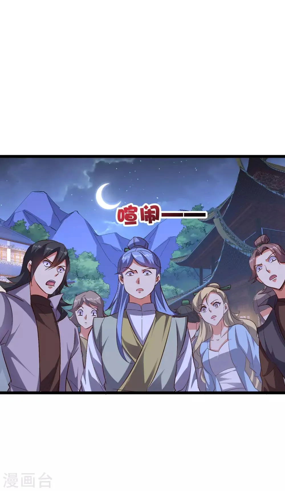 第2季41话 双生两极体！ 第3页