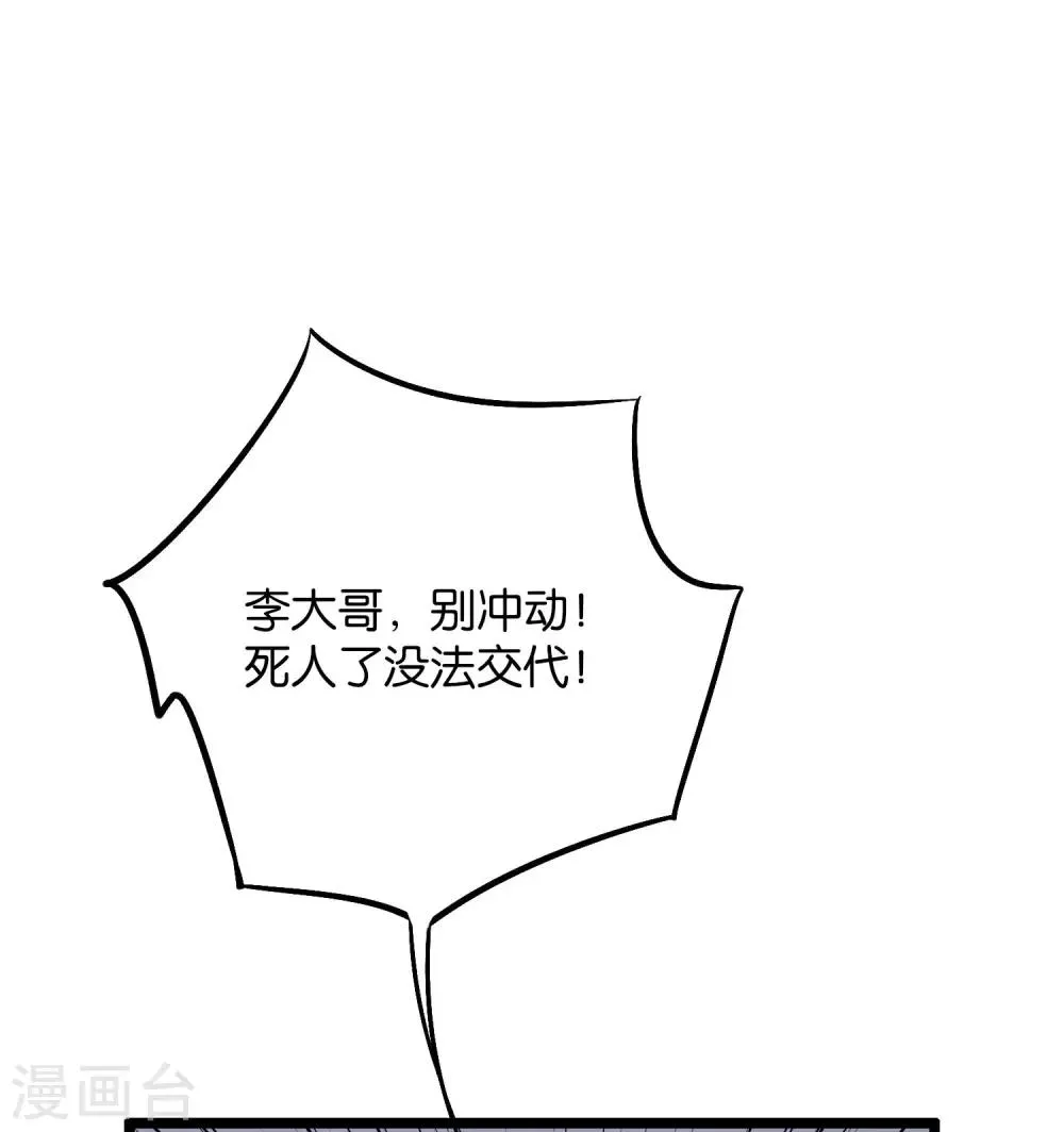 第2季41话 双生两极体！ 第8页