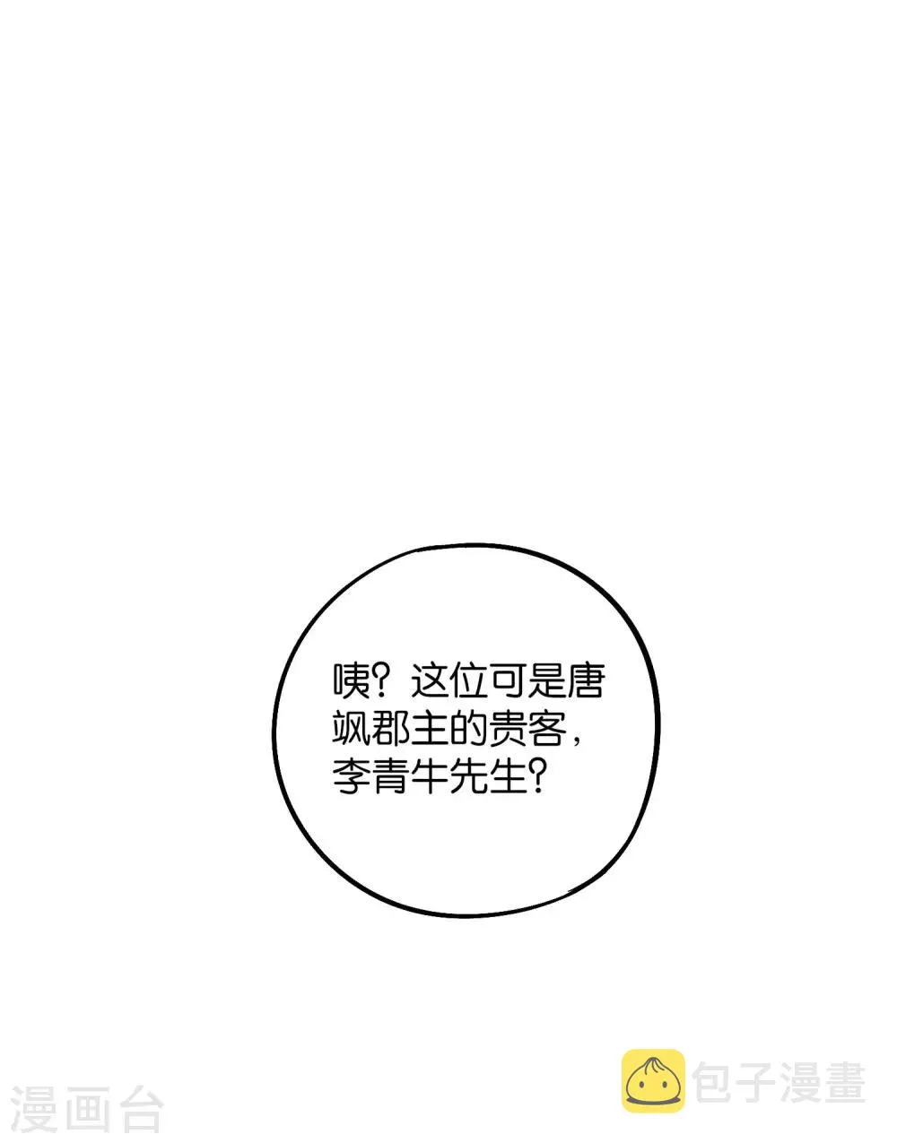 第2季41话 双生两极体！ 第24页