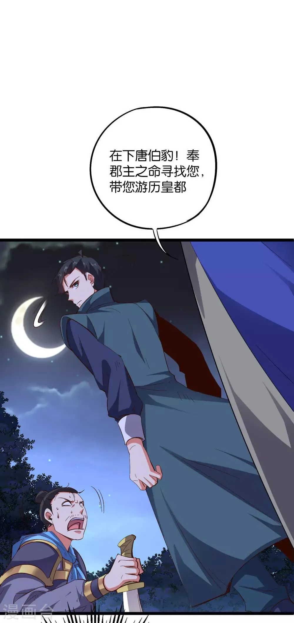 第2季41话 双生两极体！ 第26页