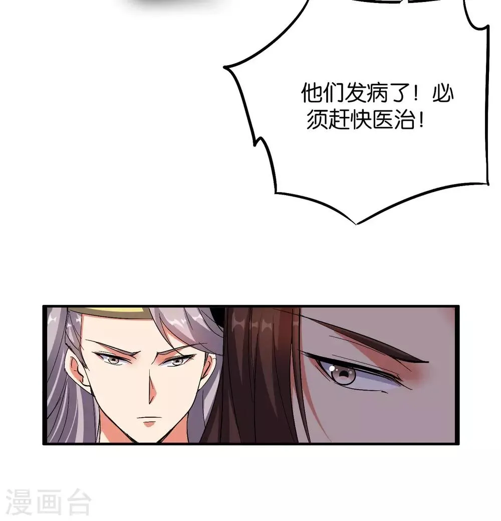 第2季41话 双生两极体！ 第33页