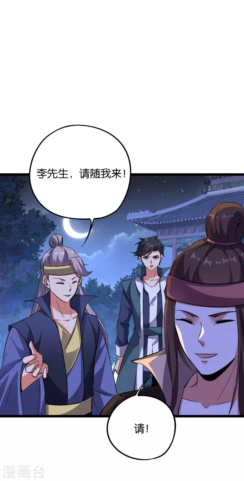 第2季41话 双生两极体！ 第35页