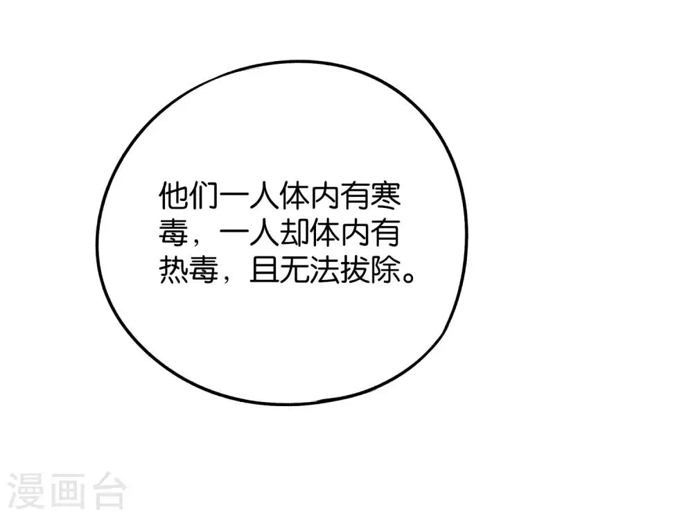 第2季41话 双生两极体！ 第40页
