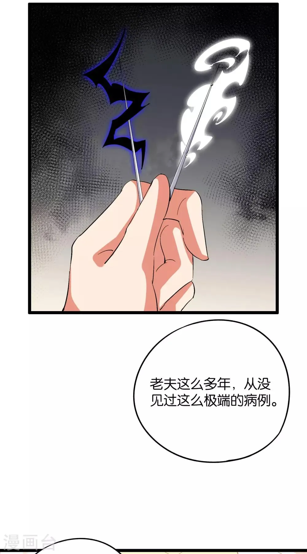 第2季41话 双生两极体！ 第41页