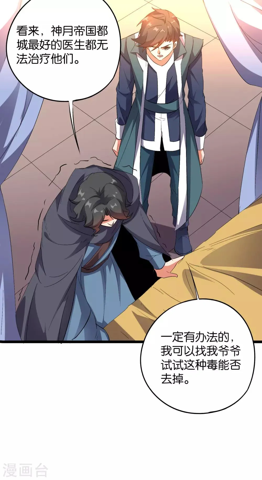 第2季41话 双生两极体！ 第42页
