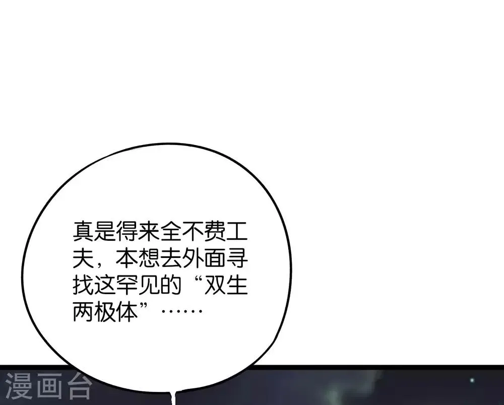 第2季41话 双生两极体！ 第44页