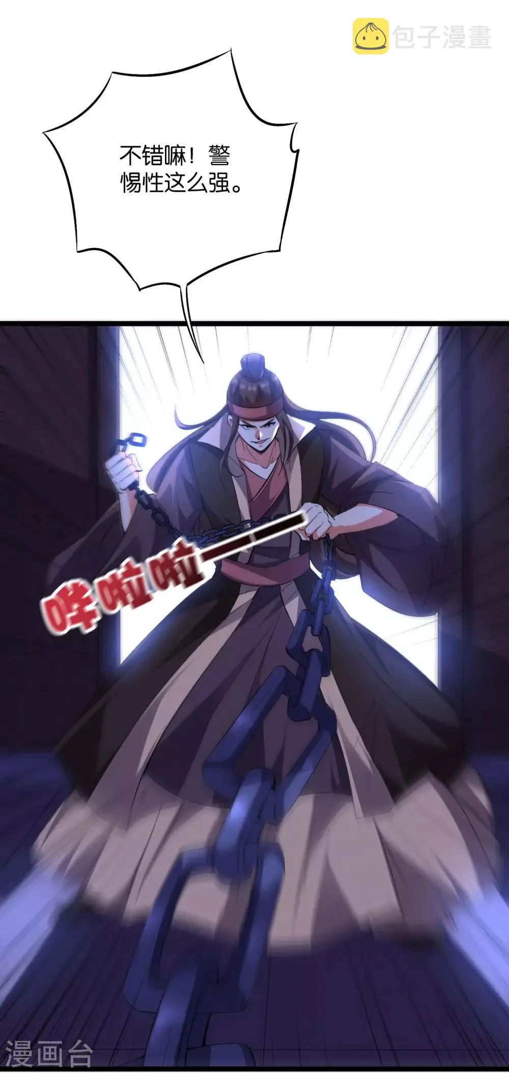 第2季42话 天眼魔化·心魔眼 第12页