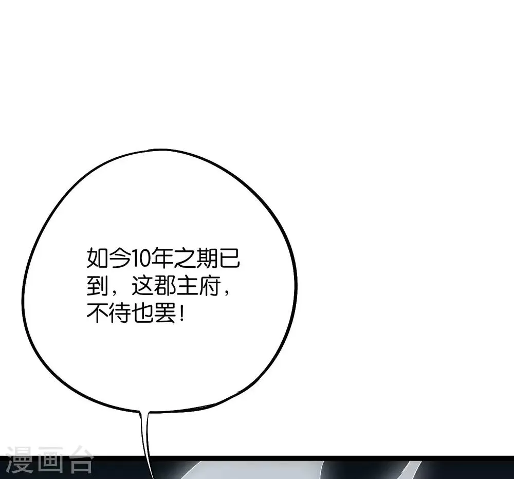 第2季42话 天眼魔化·心魔眼 第30页