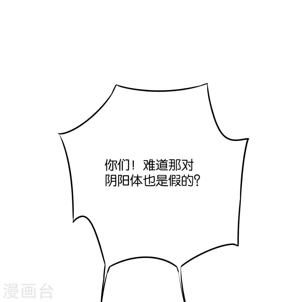 第2季42话 天眼魔化·心魔眼 第42页
