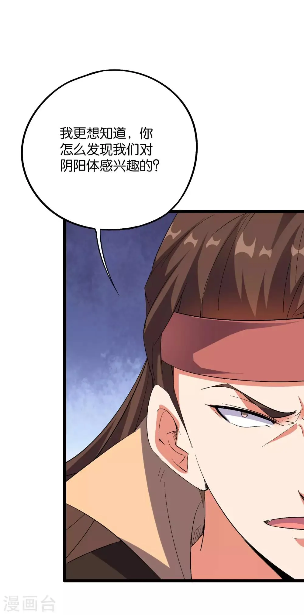 第2季42话 天眼魔化·心魔眼 第48页