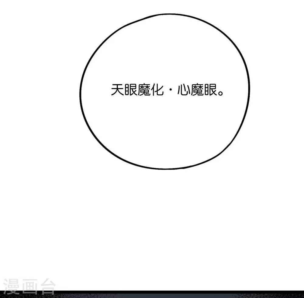 第2季42话 天眼魔化·心魔眼 第51页