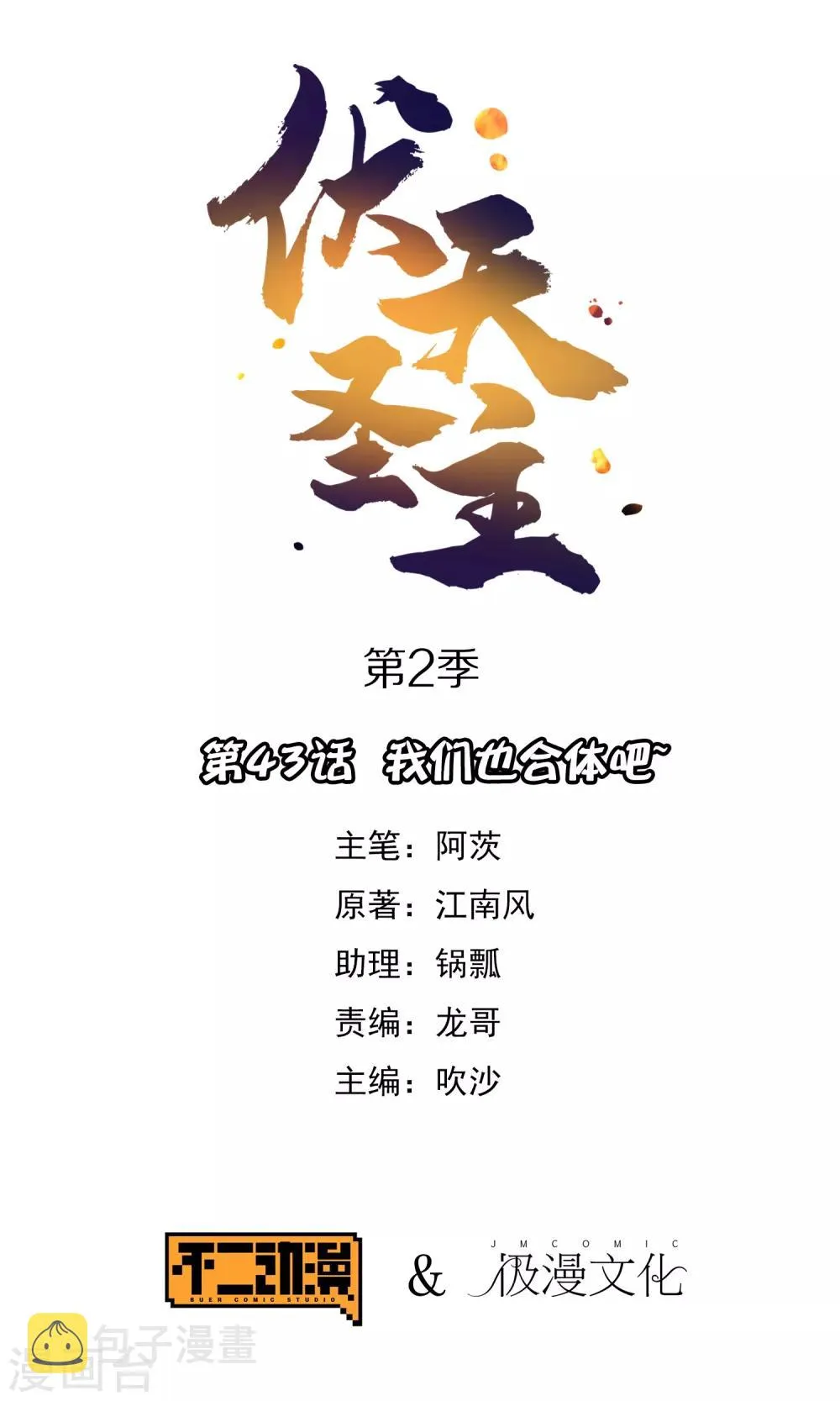 第2季43话 我们也合体吧~ 第1页