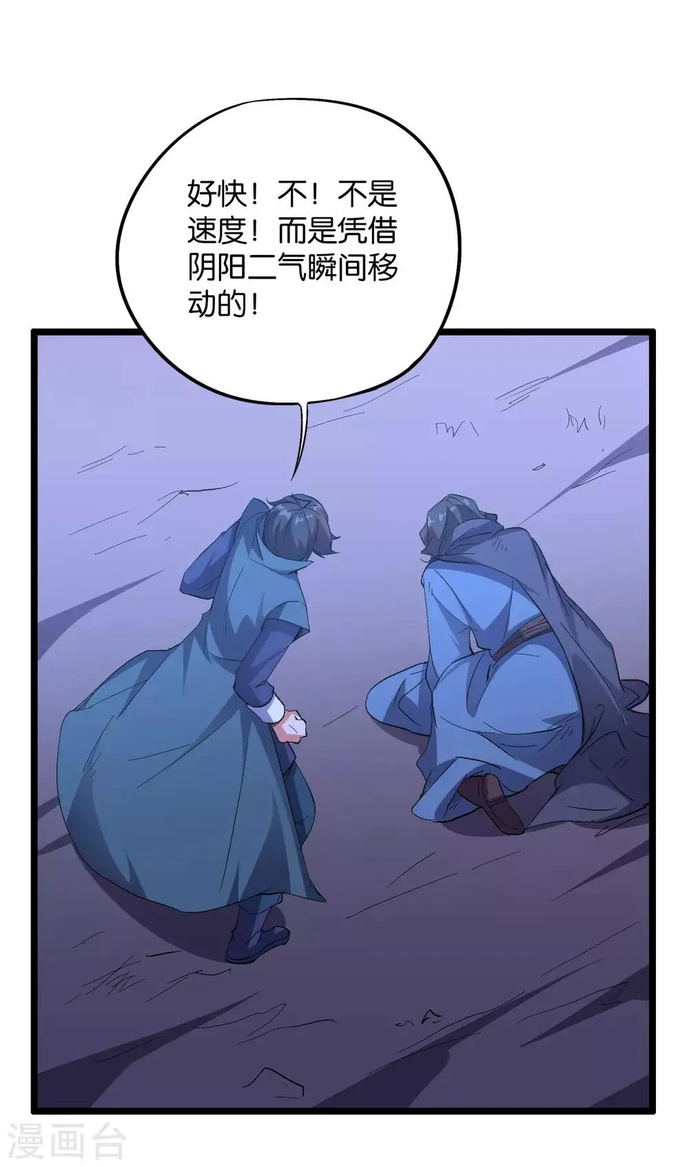 第2季43话 我们也合体吧~ 第31页