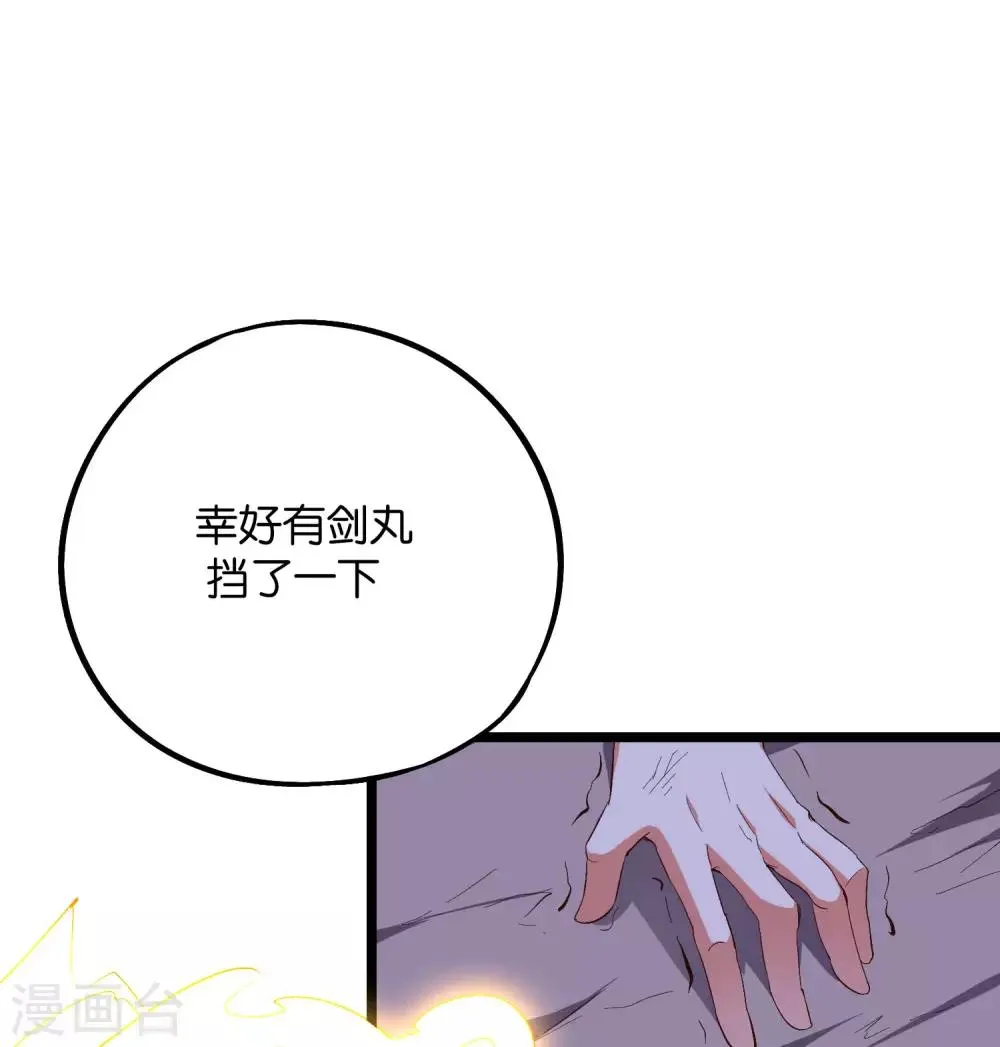 第2季43话 我们也合体吧~ 第38页