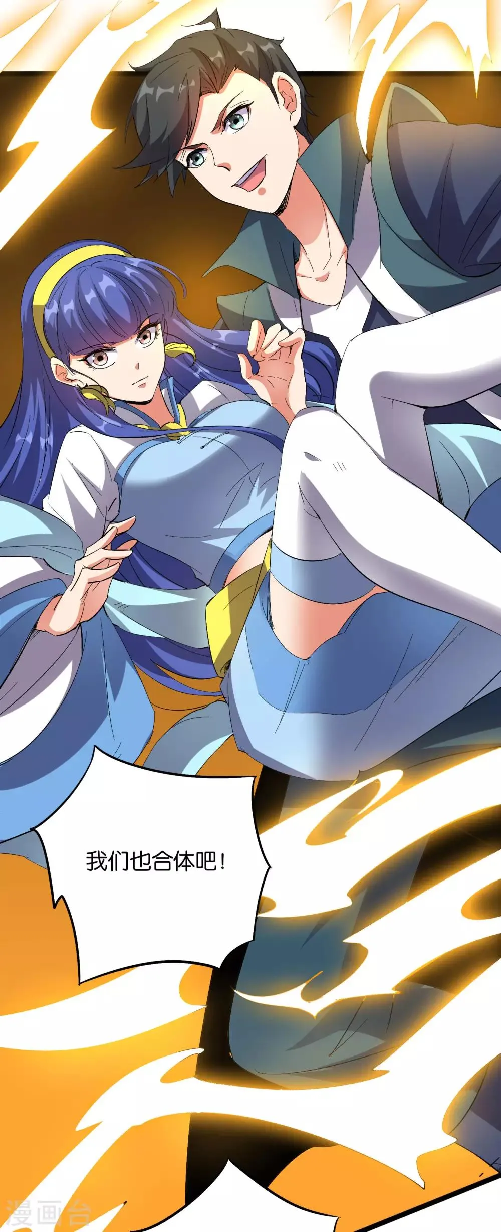 第2季43话 我们也合体吧~ 第43页