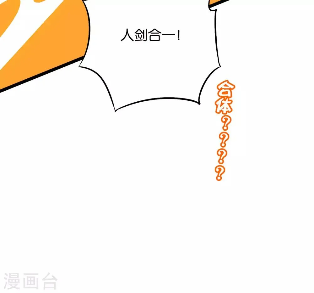 第2季43话 我们也合体吧~ 第44页