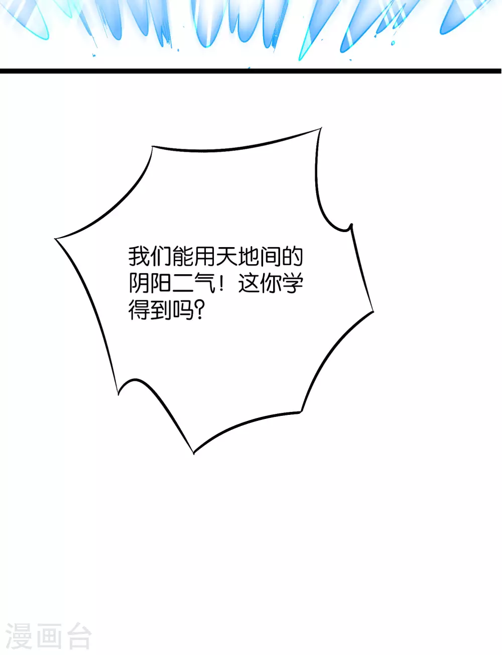 第2季44话 这就是剑人形态！ 第10页