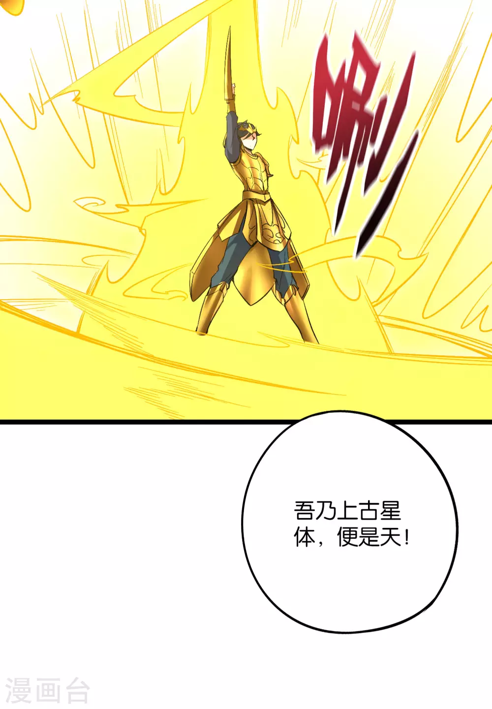 第2季44话 这就是剑人形态！ 第12页