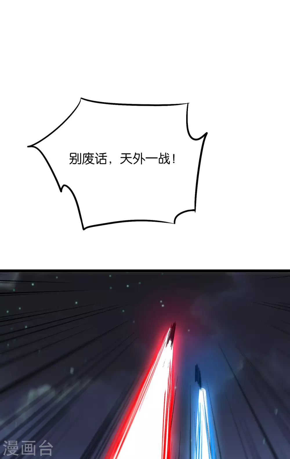 第2季44话 这就是剑人形态！ 第45页