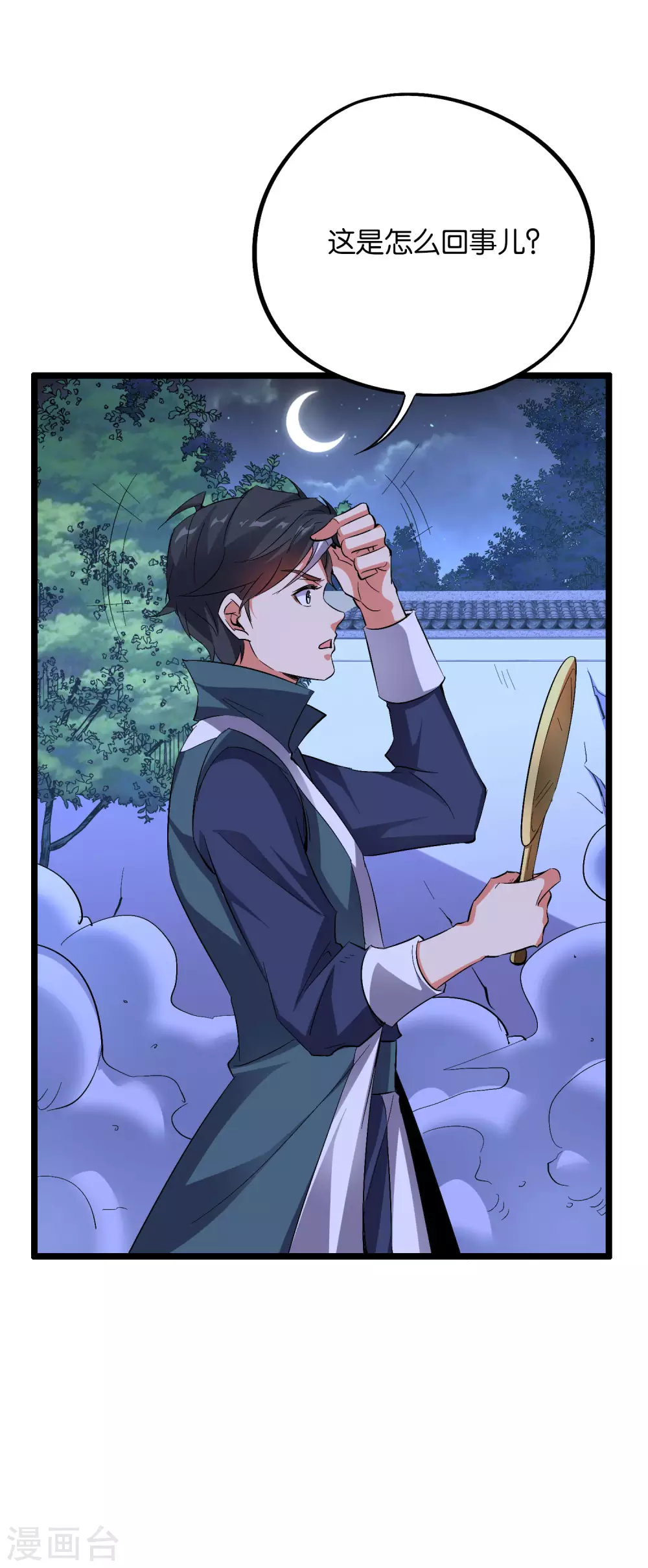 第2季45话 这位副堂主看着眼熟！ 第4页