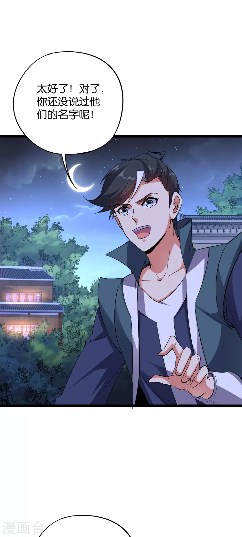 第2季45话 这位副堂主看着眼熟！ 第6页