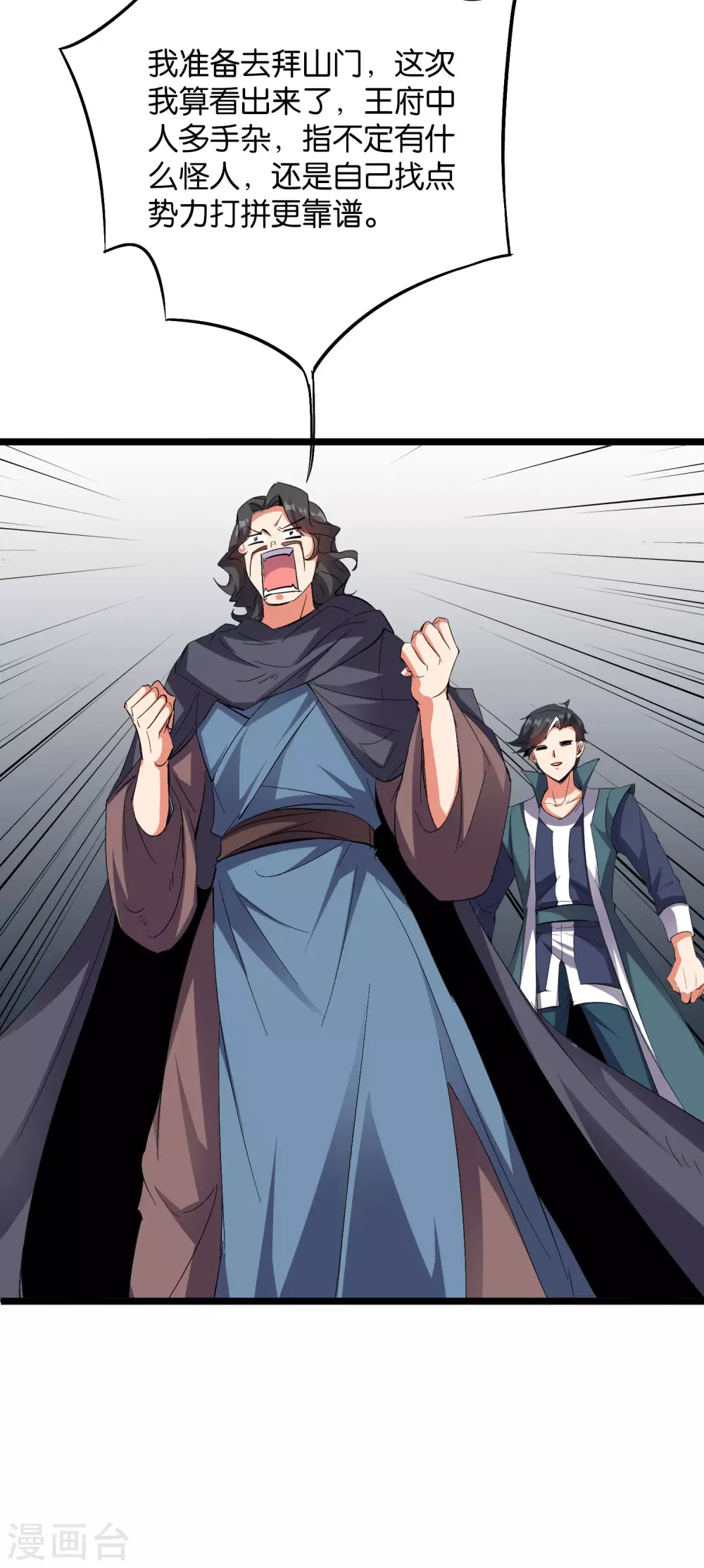第2季45话 这位副堂主看着眼熟！ 第9页