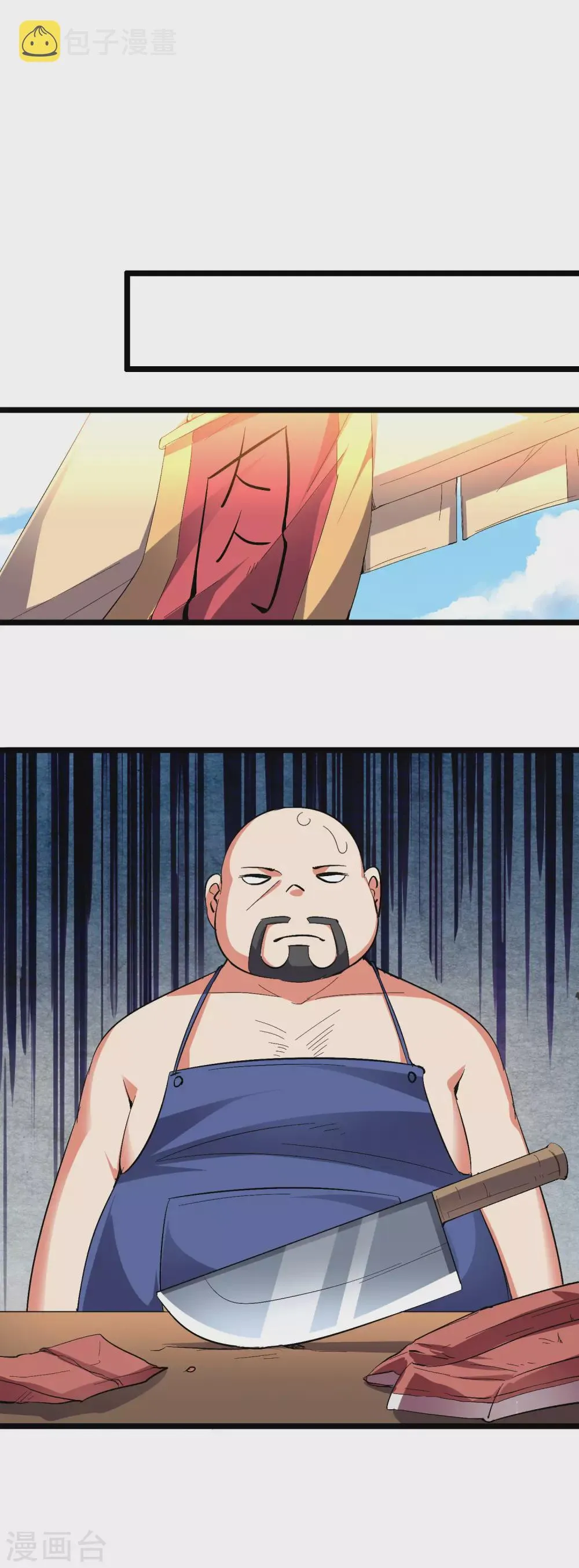 第2季45话 这位副堂主看着眼熟！ 第11页