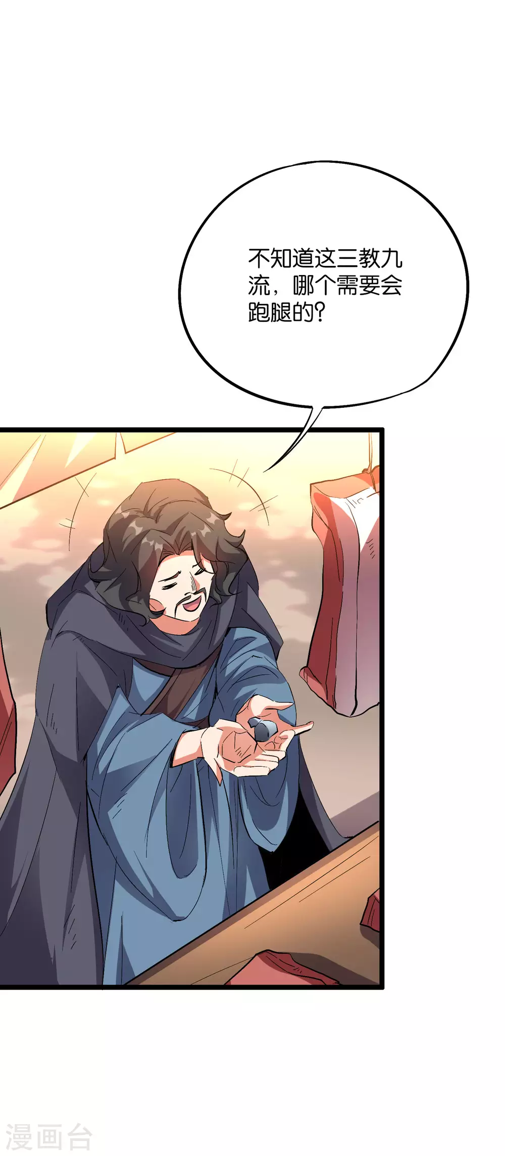第2季45话 这位副堂主看着眼熟！ 第14页