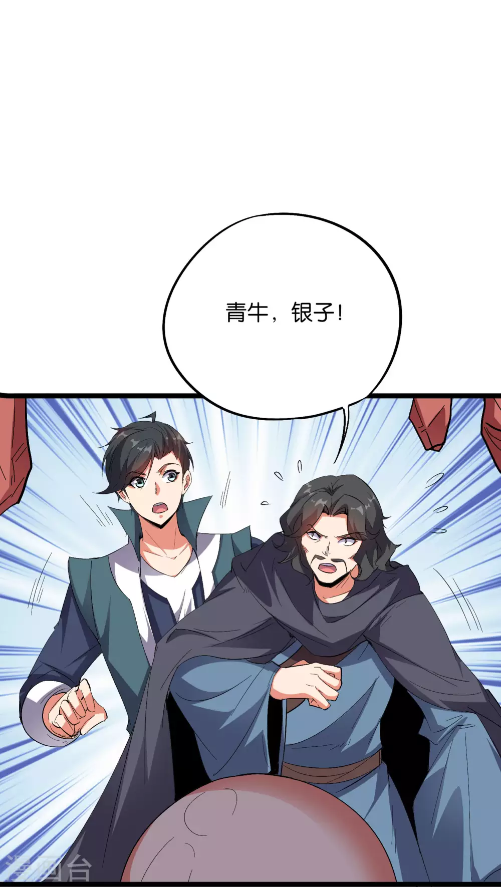 第2季45话 这位副堂主看着眼熟！ 第18页