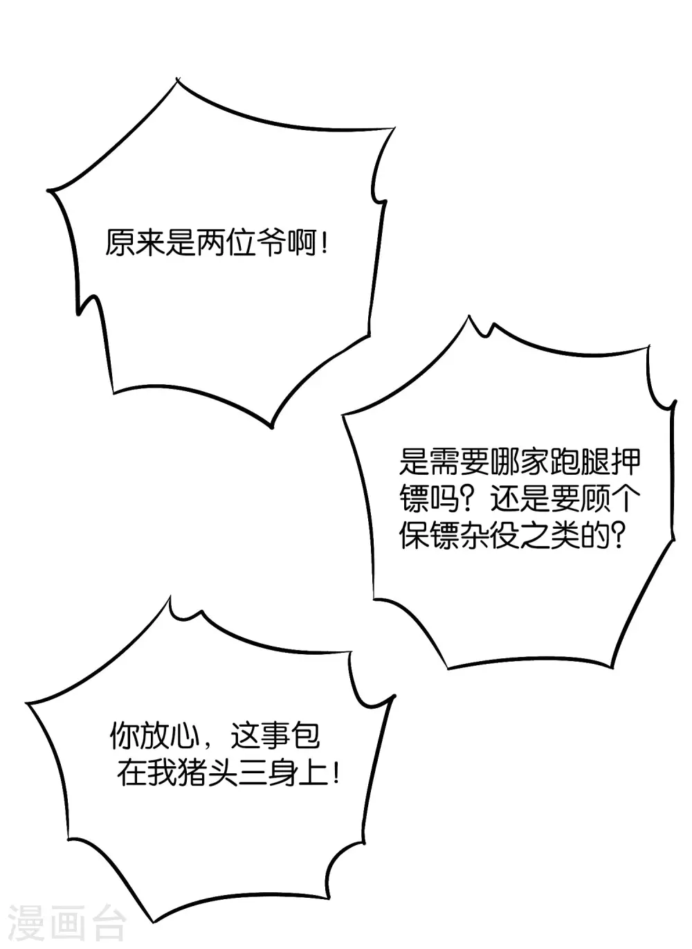 第2季45话 这位副堂主看着眼熟！ 第23页