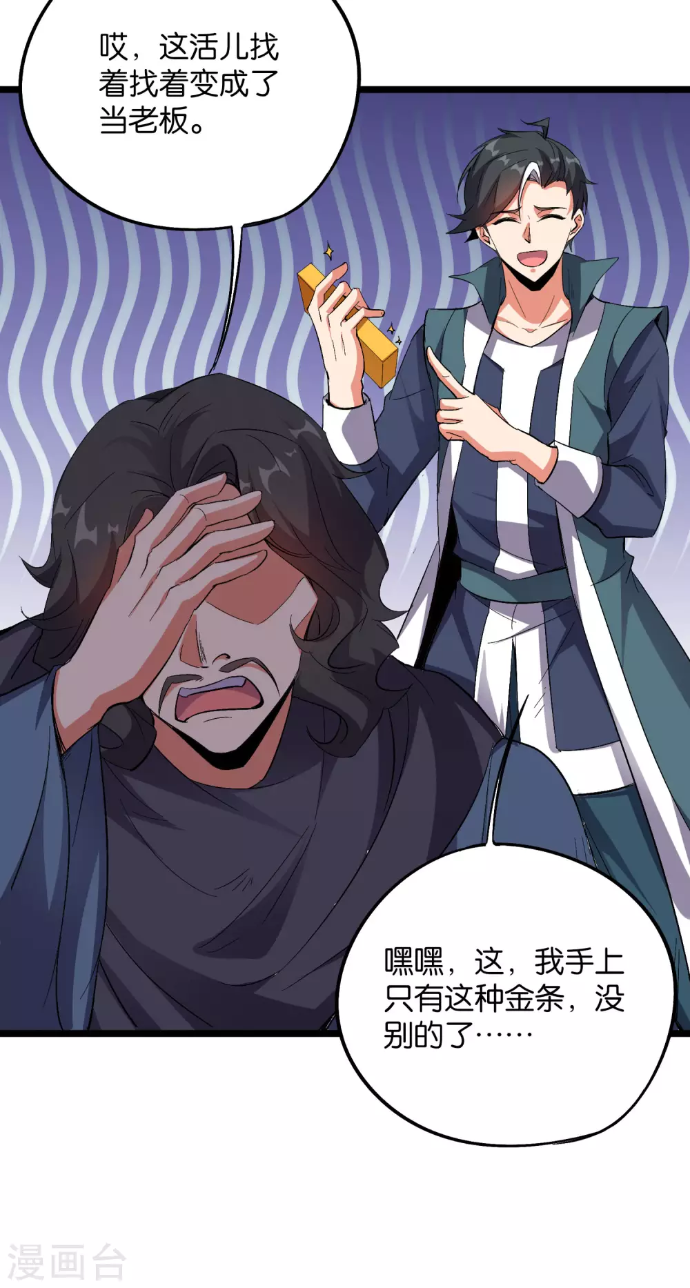 第2季45话 这位副堂主看着眼熟！ 第25页