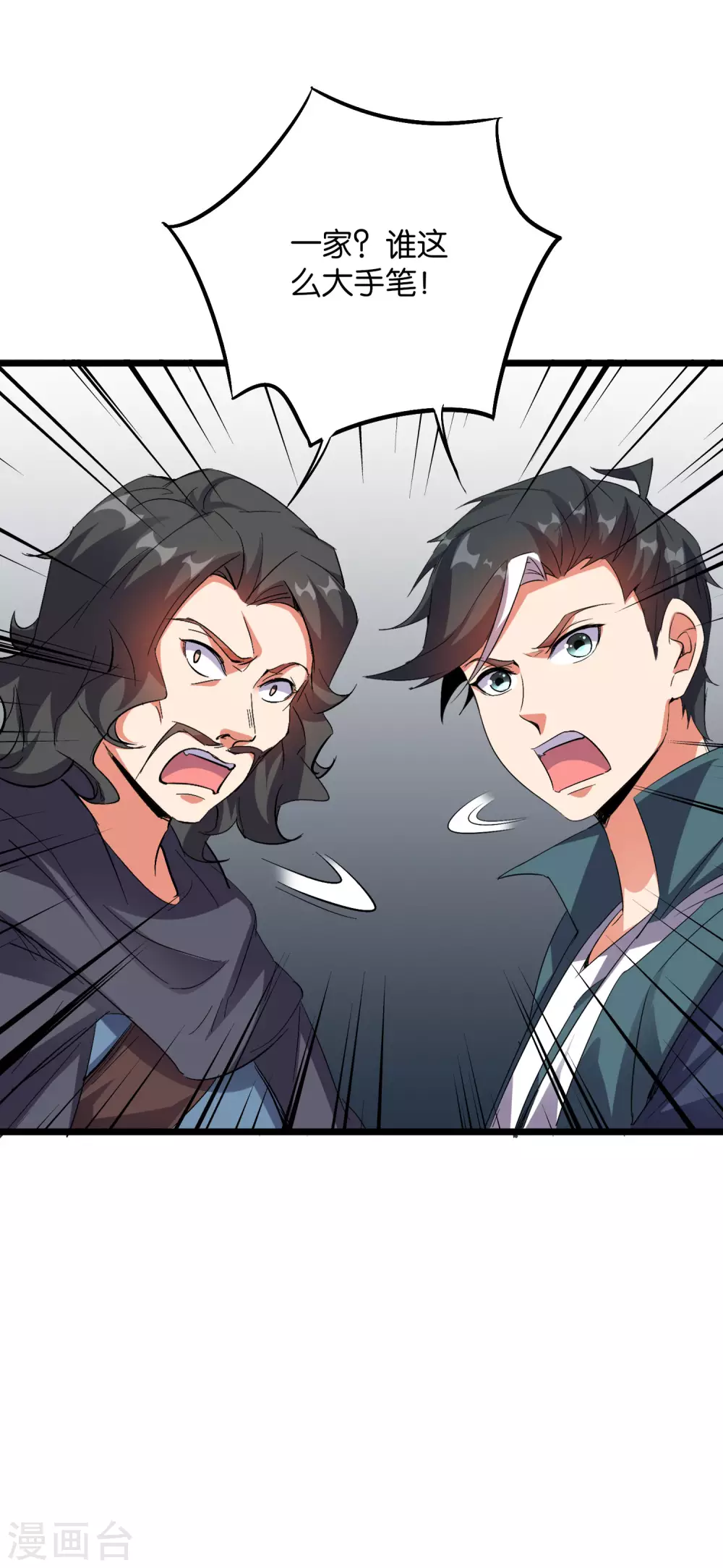第2季45话 这位副堂主看着眼熟！ 第27页