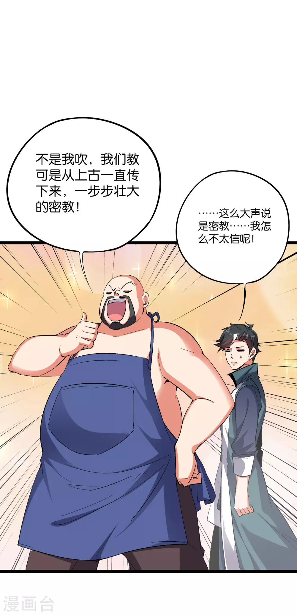 第2季45话 这位副堂主看着眼熟！ 第28页