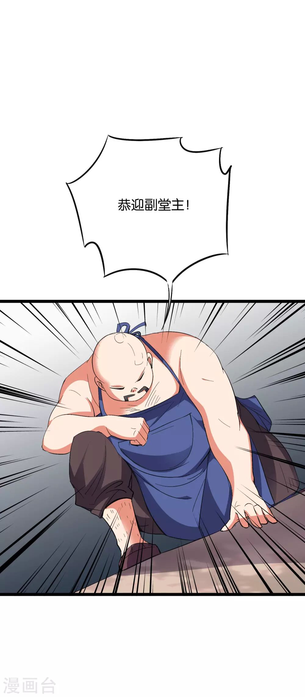 第2季45话 这位副堂主看着眼熟！ 第32页