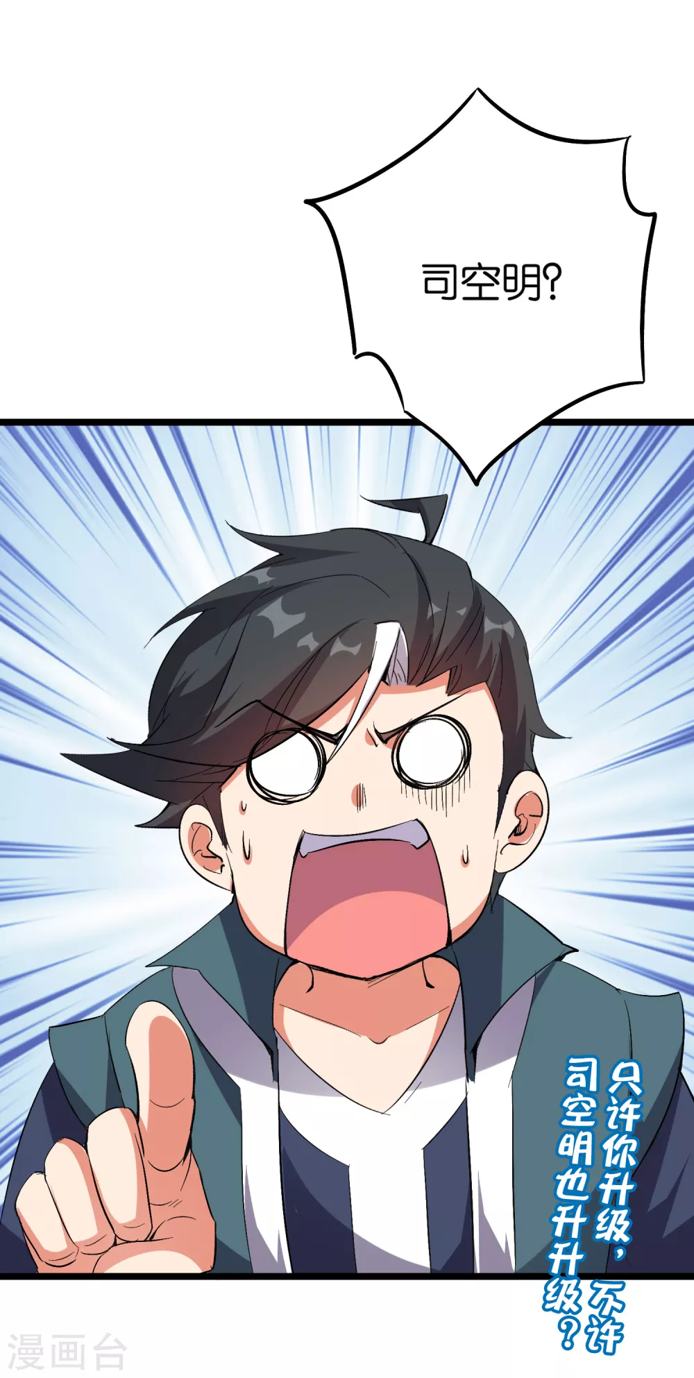 第2季45话 这位副堂主看着眼熟！ 第38页