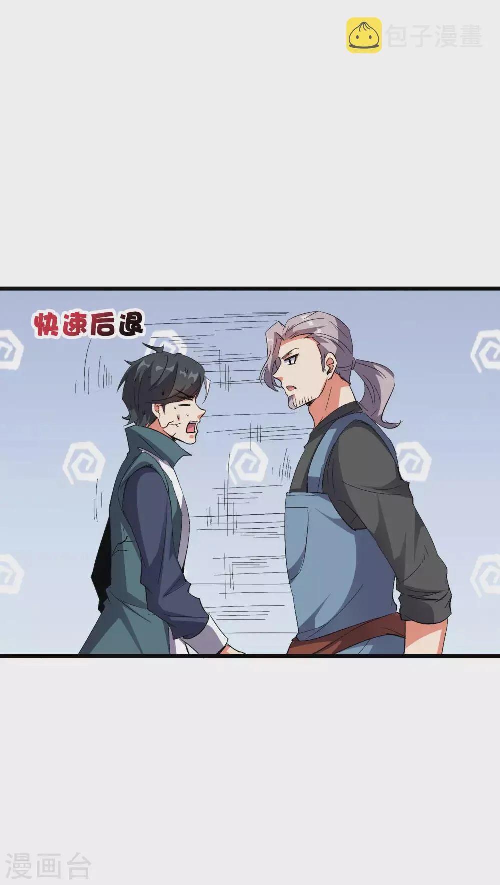 第2季46话 伏天圣教！ 第7页