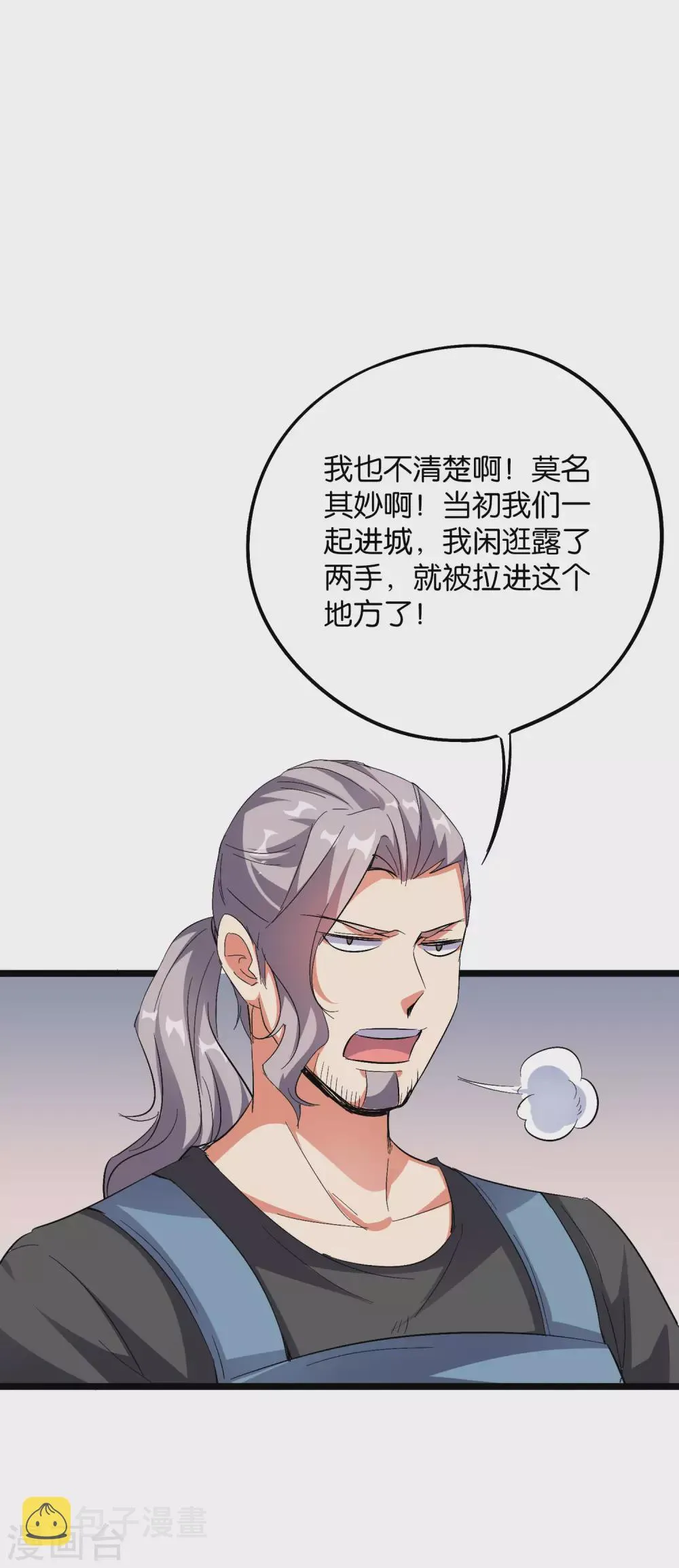 第2季46话 伏天圣教！ 第11页