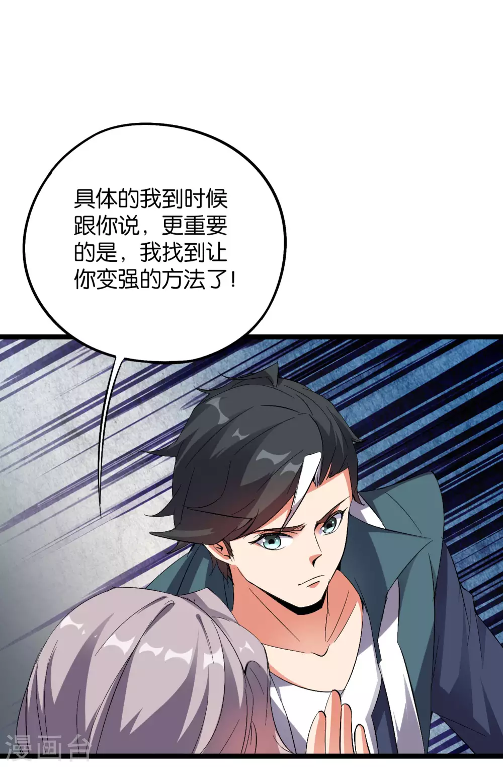 第2季46话 伏天圣教！ 第14页