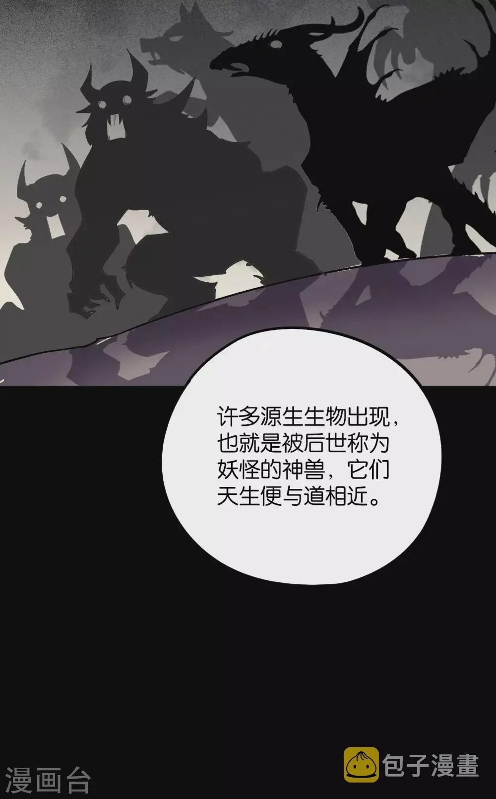 第2季46话 伏天圣教！ 第20页