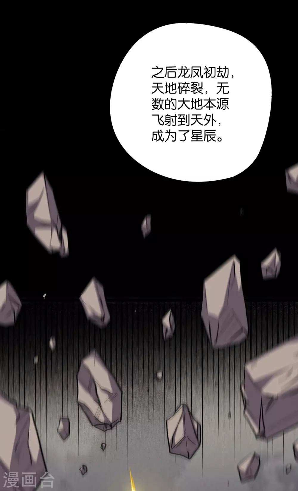 第2季46话 伏天圣教！ 第21页