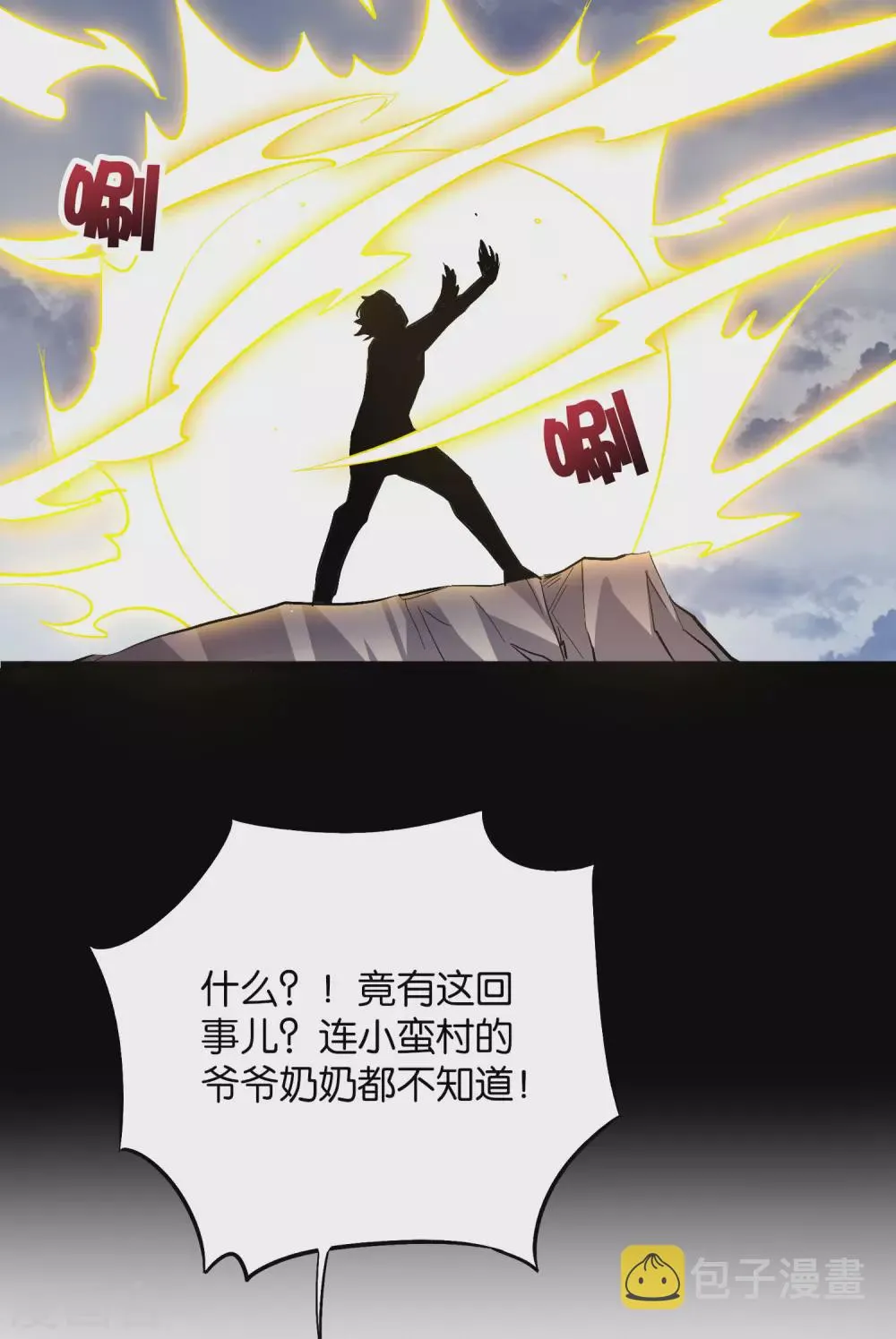 第2季46话 伏天圣教！ 第25页
