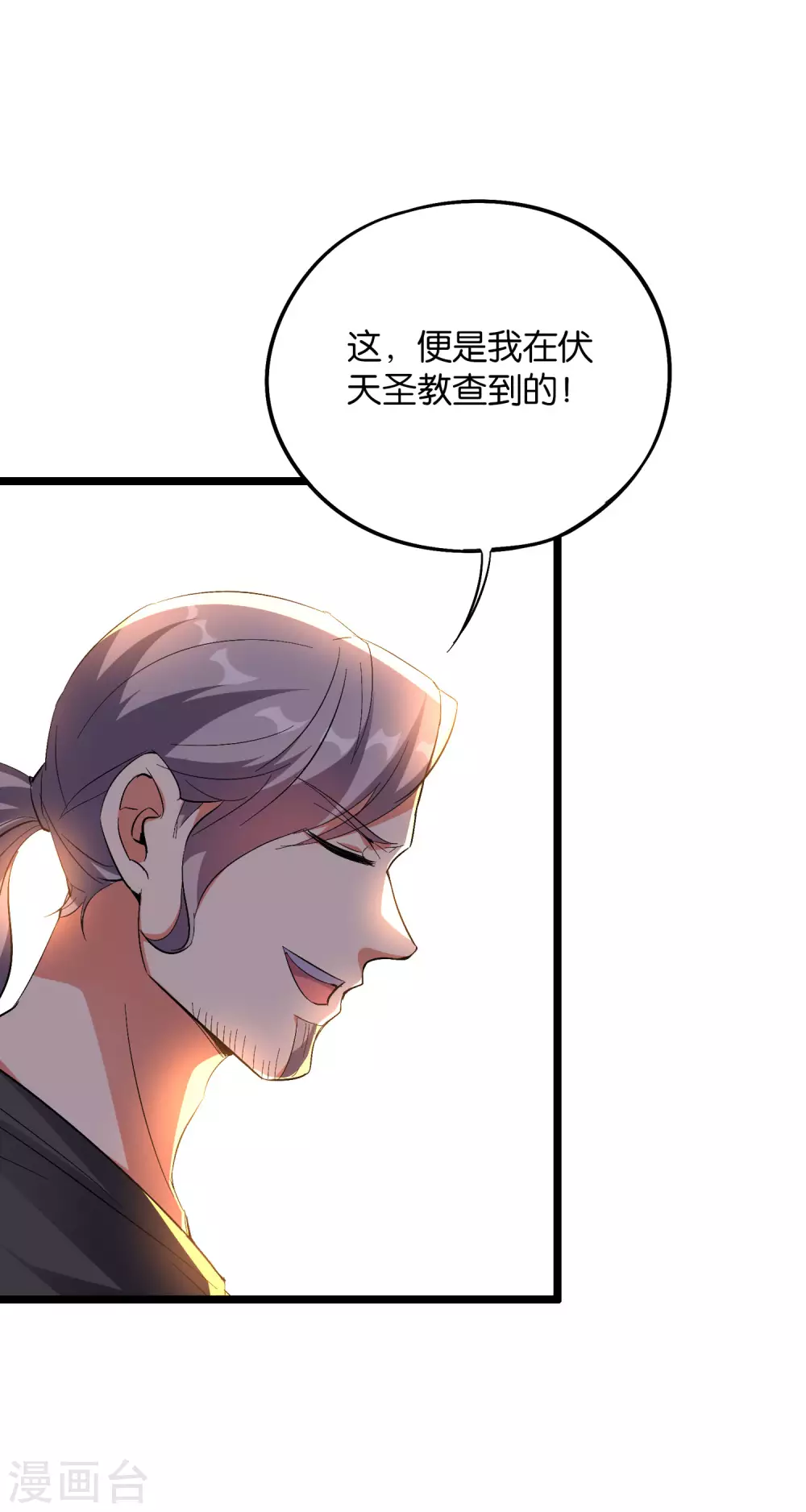 第2季46话 伏天圣教！ 第27页