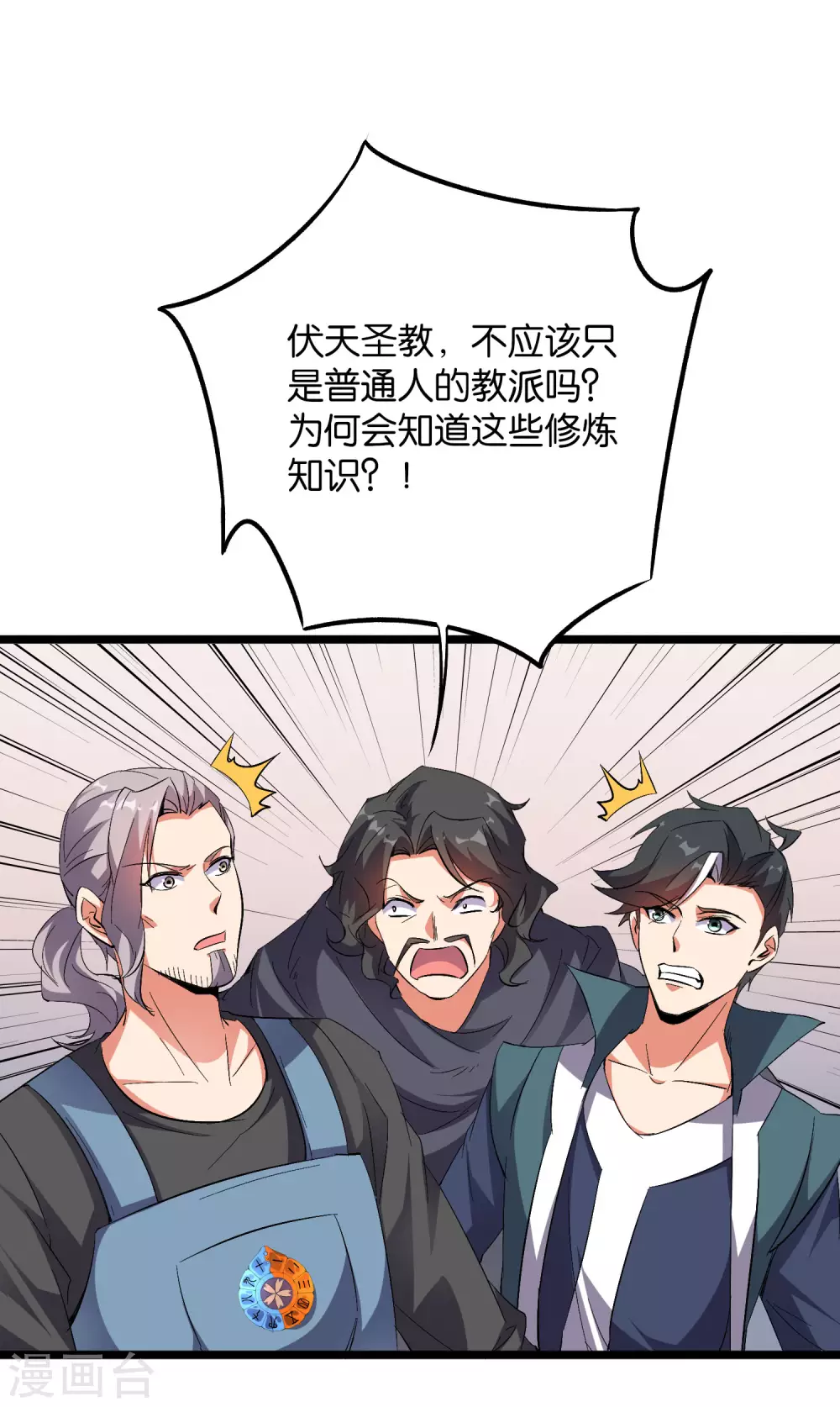 第2季46话 伏天圣教！ 第29页