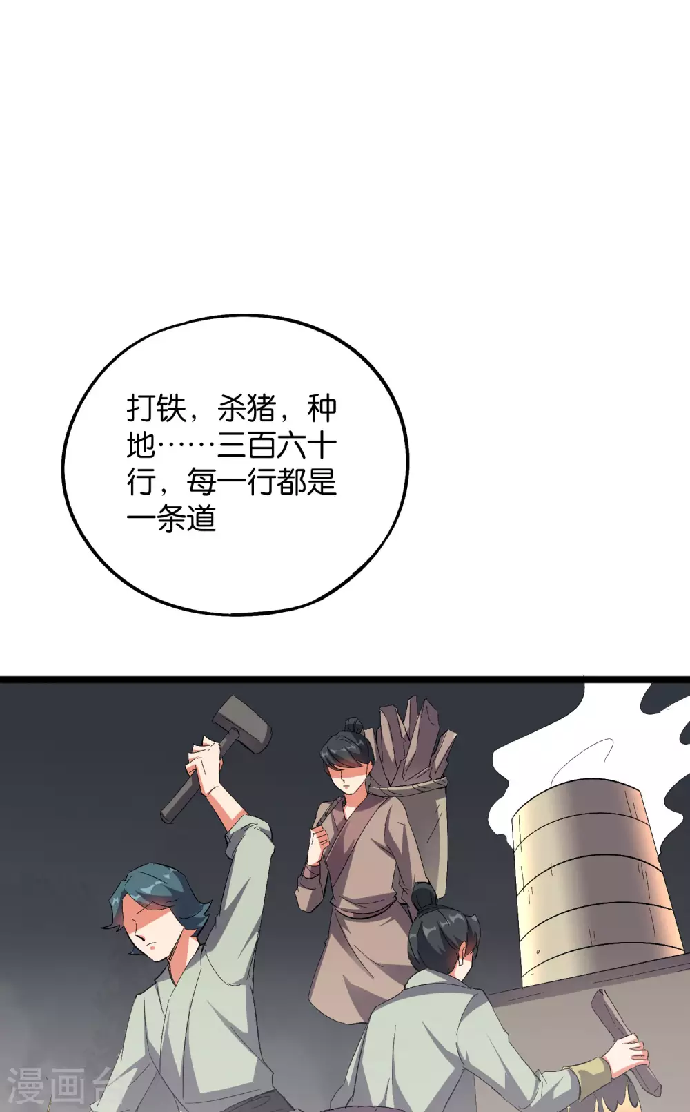 第2季46话 伏天圣教！ 第30页