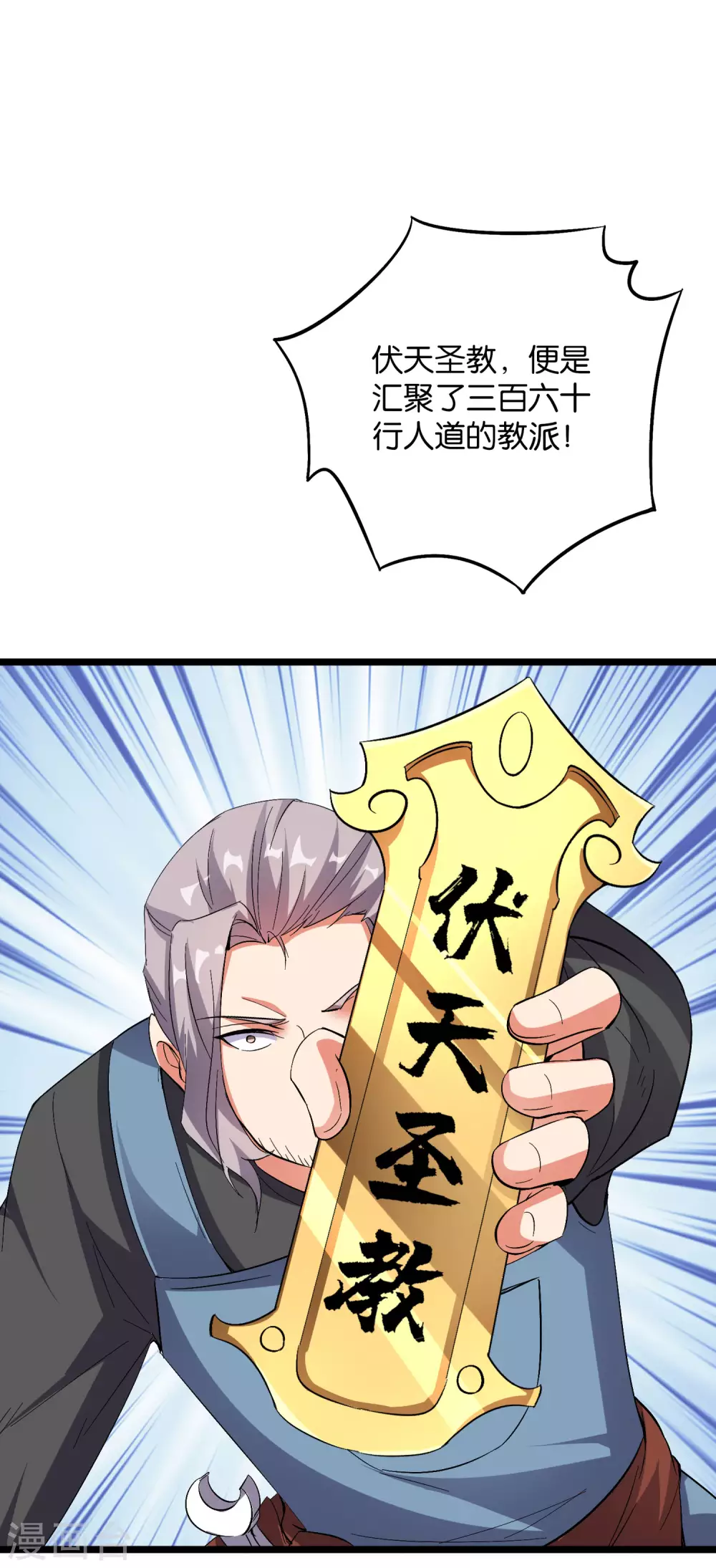 第2季46话 伏天圣教！ 第32页