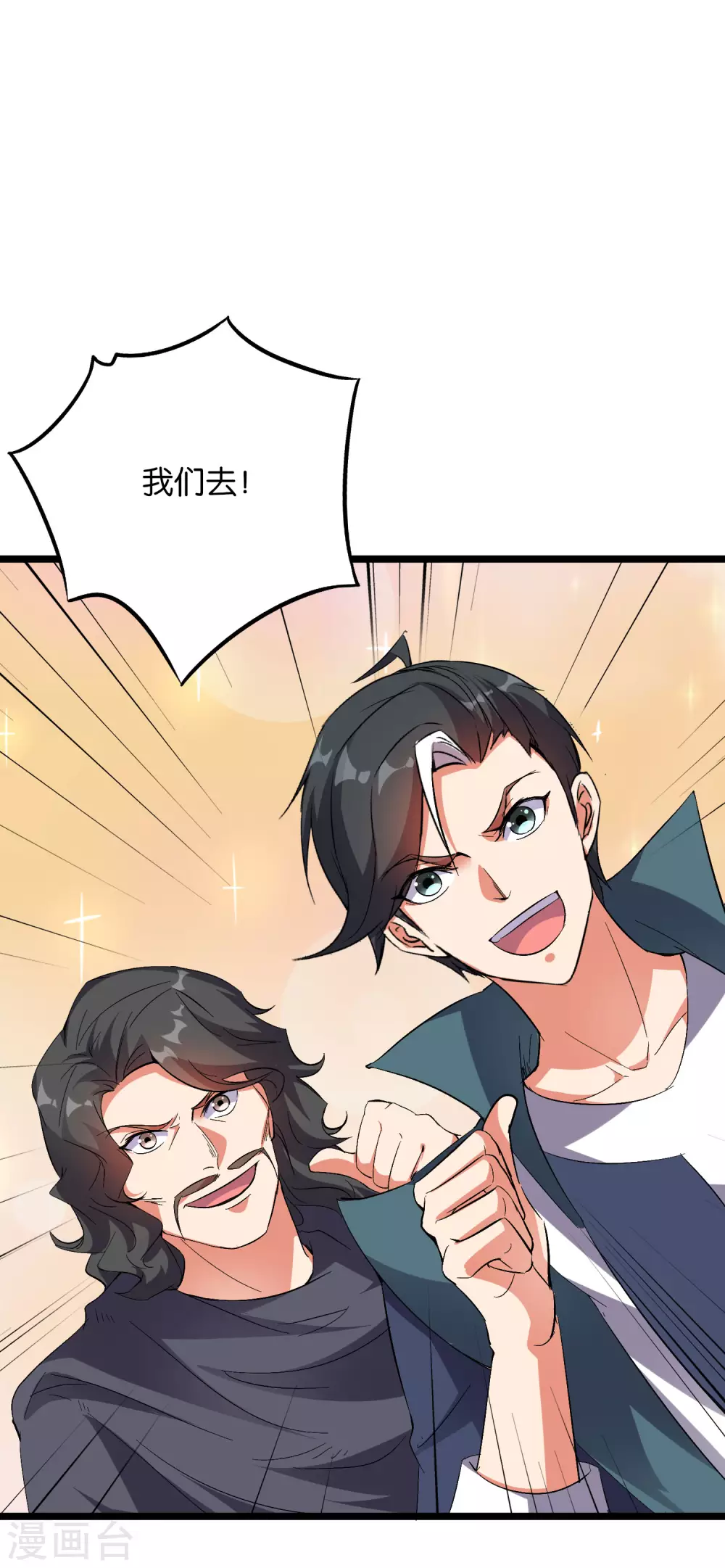 第2季46话 伏天圣教！ 第41页